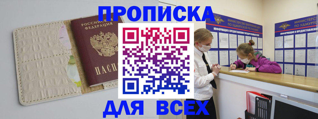 прописка регистрация в Выборге